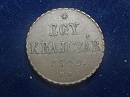 Vert vltozat Cmer cscske az I betnl 1849-es 1 krajcr - (1849 1 krajczar)